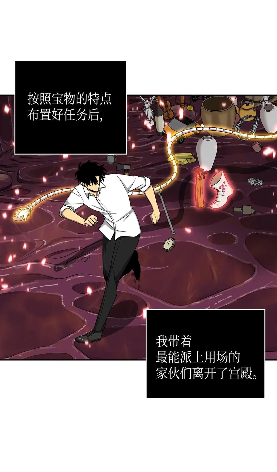 《我独自盗墓》130 发动攻击 第70页