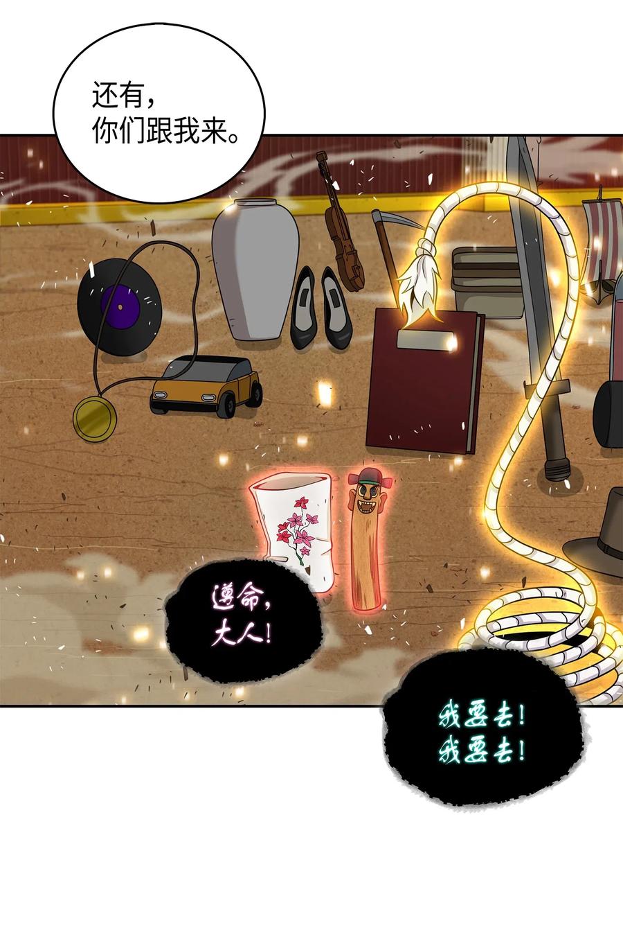 《我独自盗墓》130 发动攻击 第69页