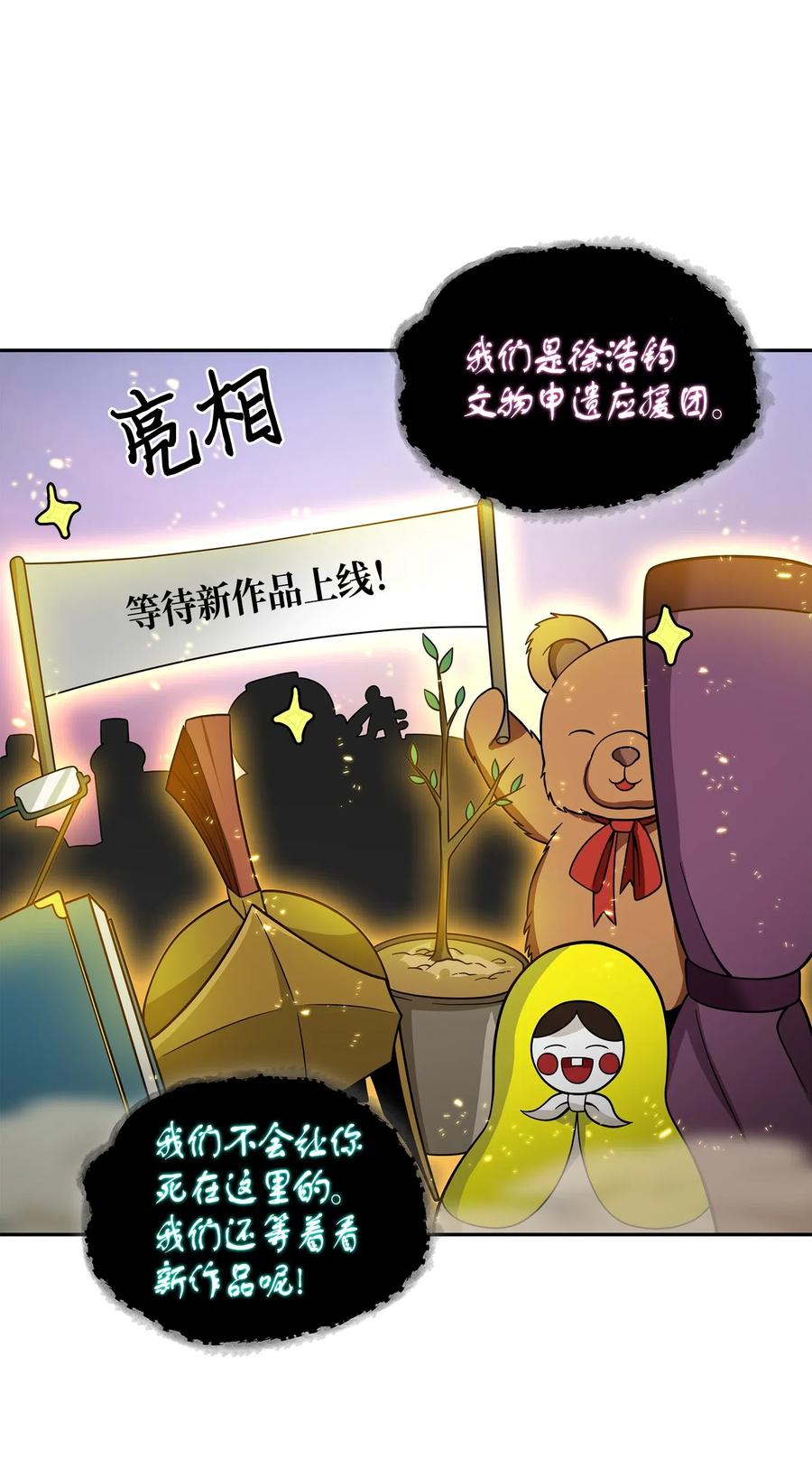 《我独自盗墓》130 发动攻击 第59页