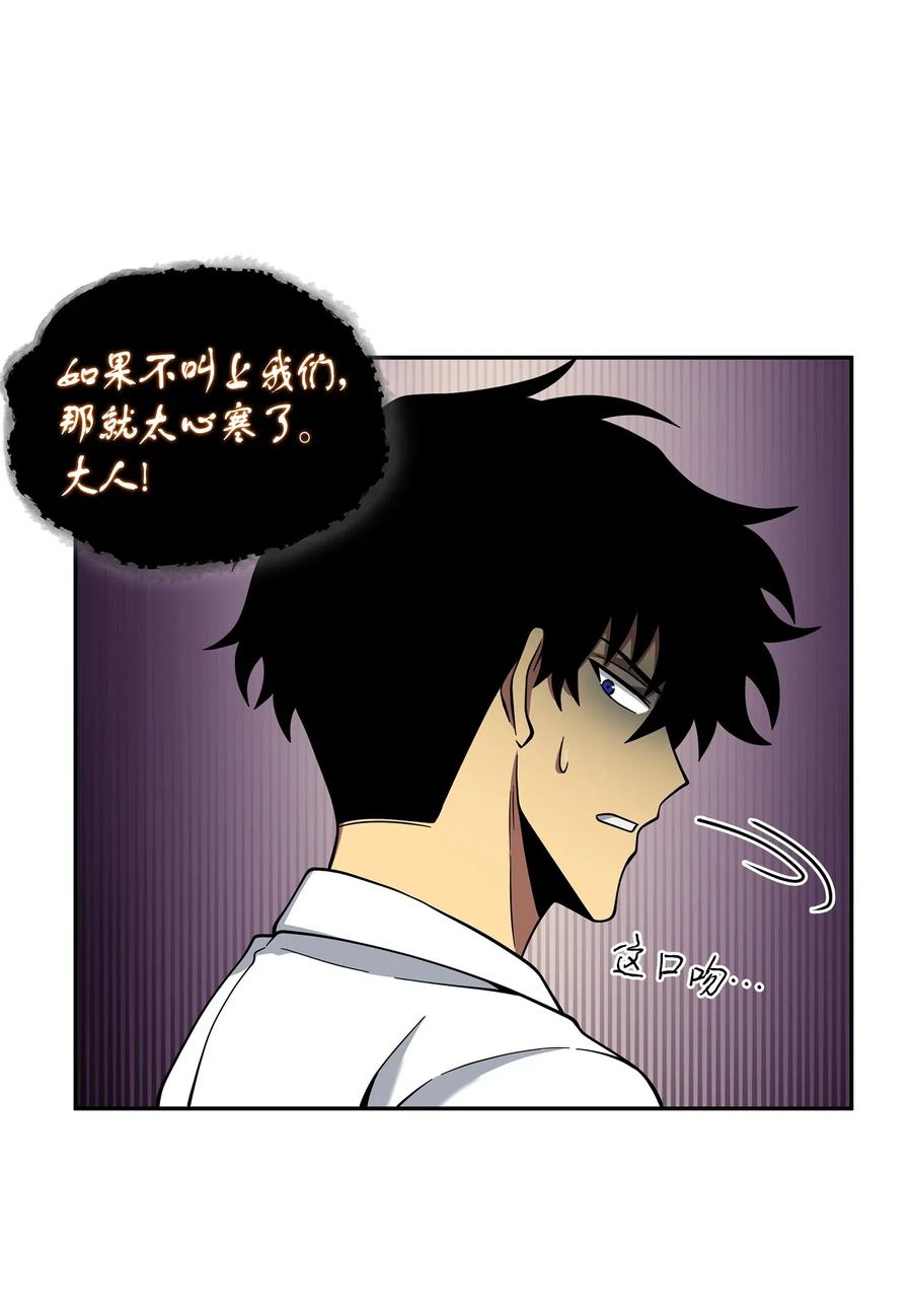 《我独自盗墓》130 发动攻击 第61页