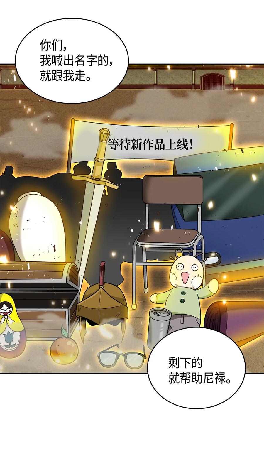 《我独自盗墓》130 发动攻击 第66页