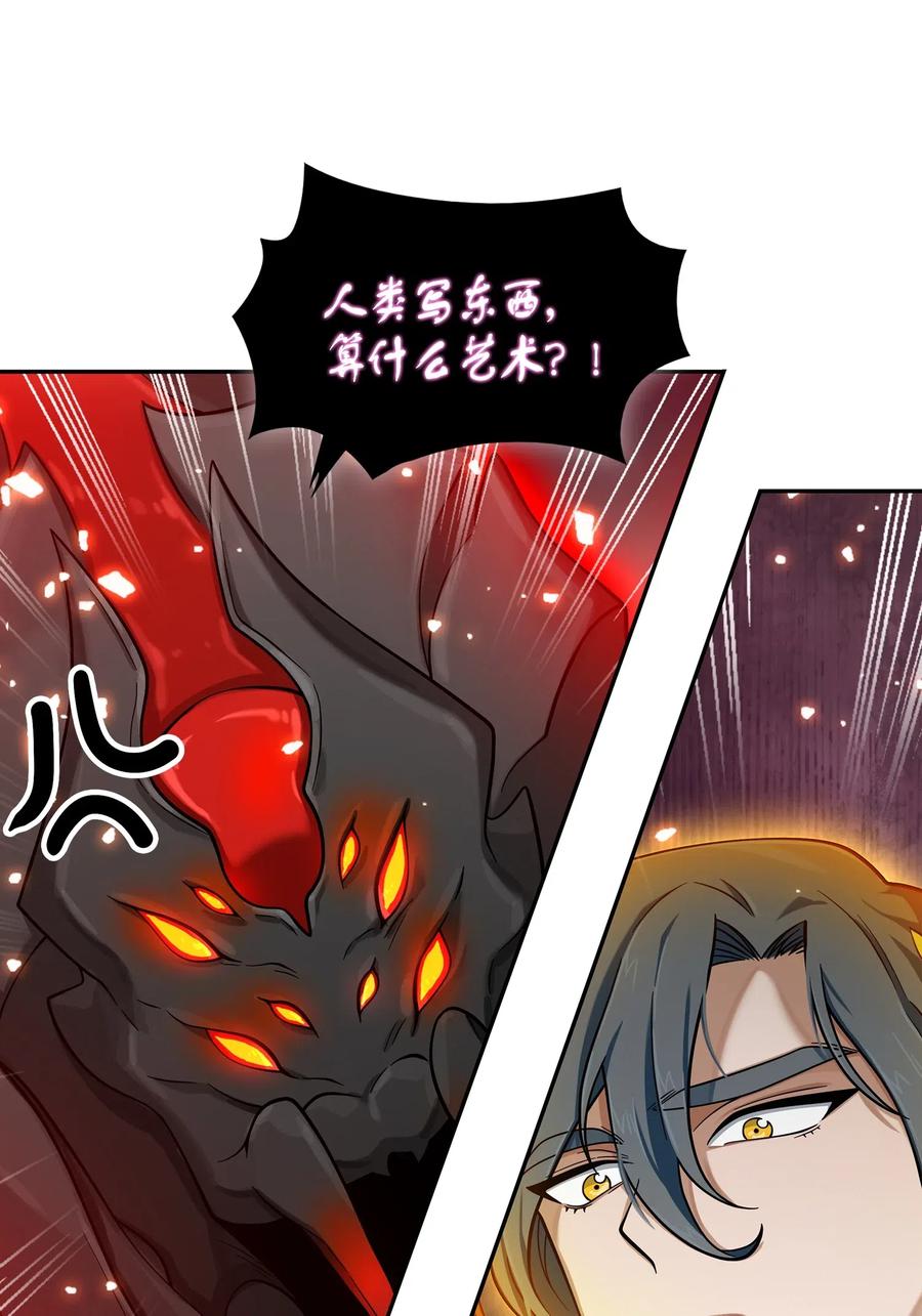 《我独自盗墓》130 发动攻击 第46页