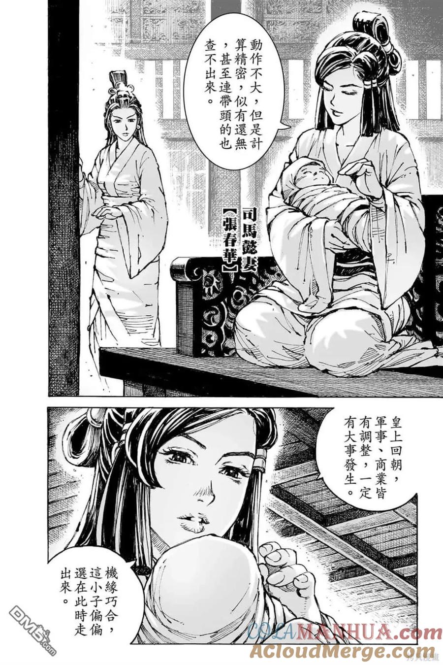 火凤燎原 第71卷 第161页