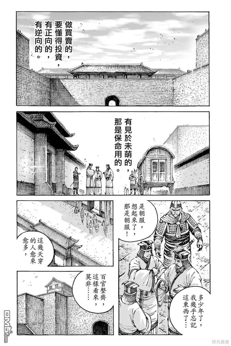 火凤燎原 第71卷 第158页