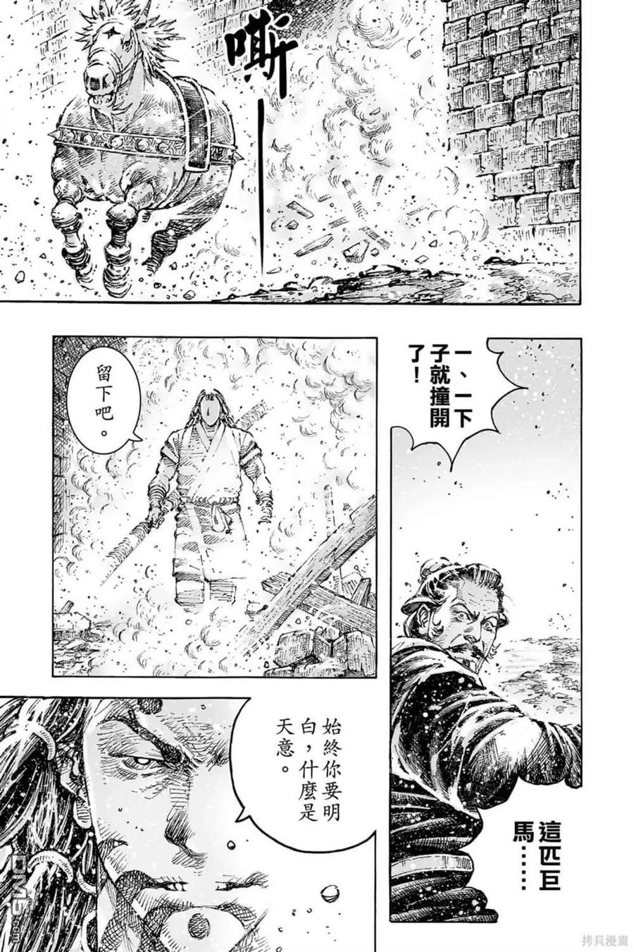 火凤燎原 第71卷 第150页