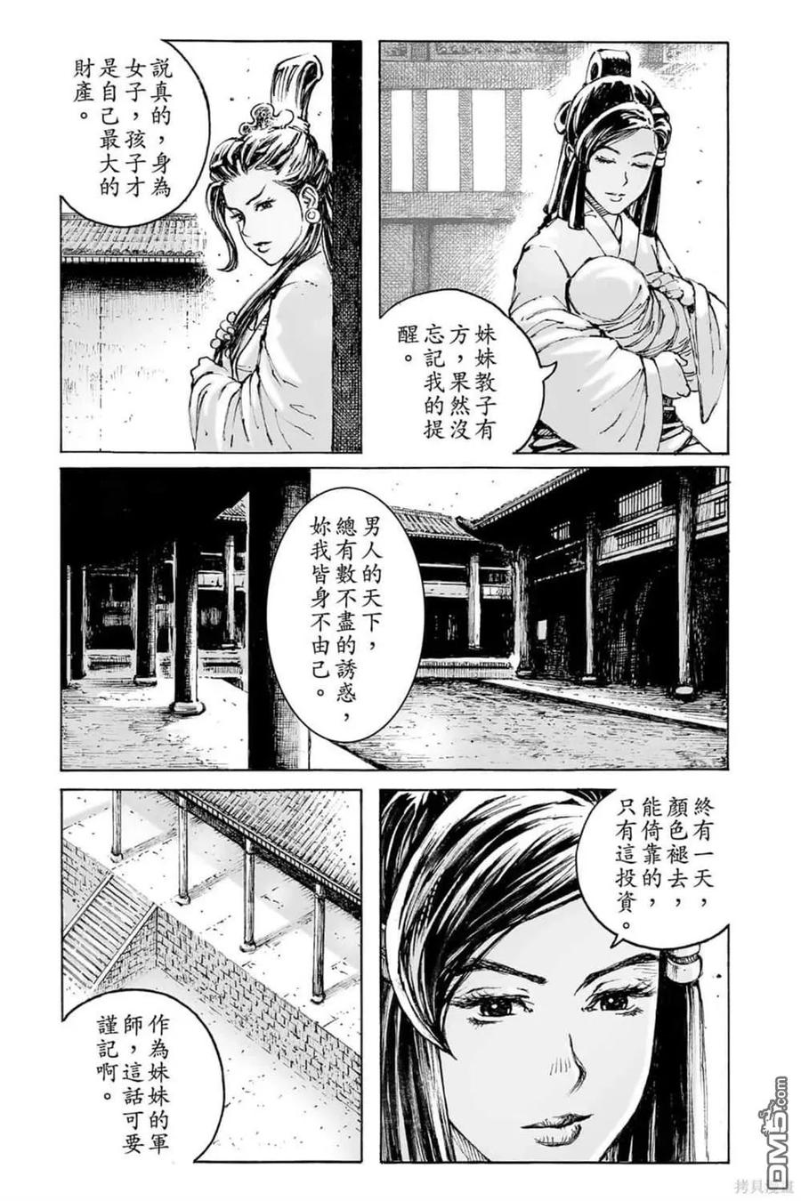 火凤燎原 第71卷 第164页