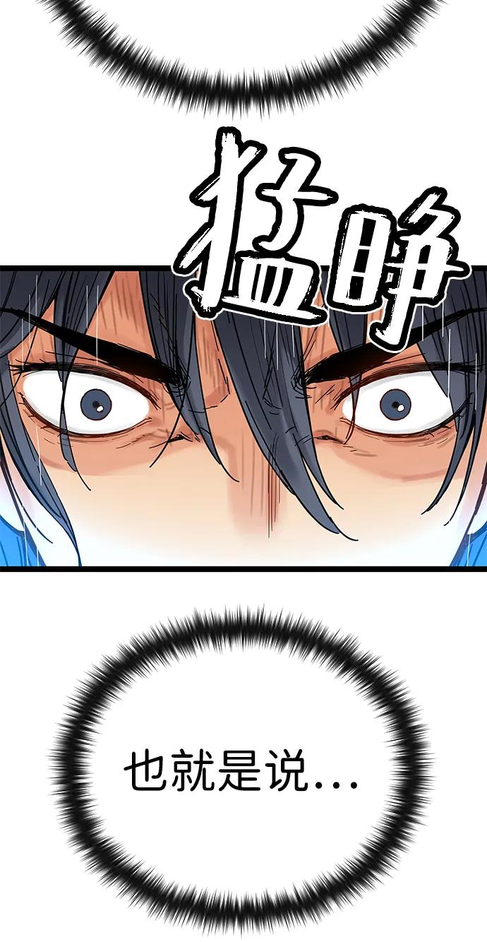残命天才生存法 第1话 第112页