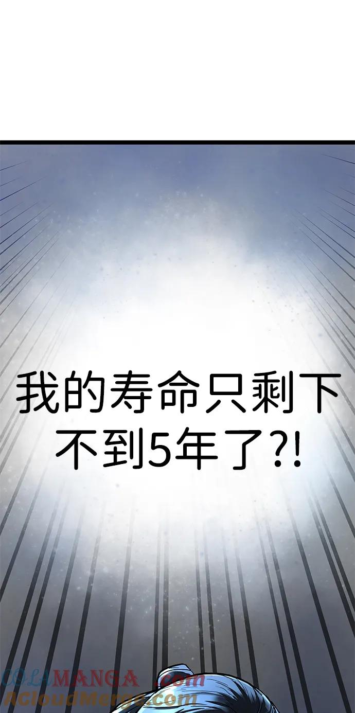 残命天才生存法 第1话 第113页