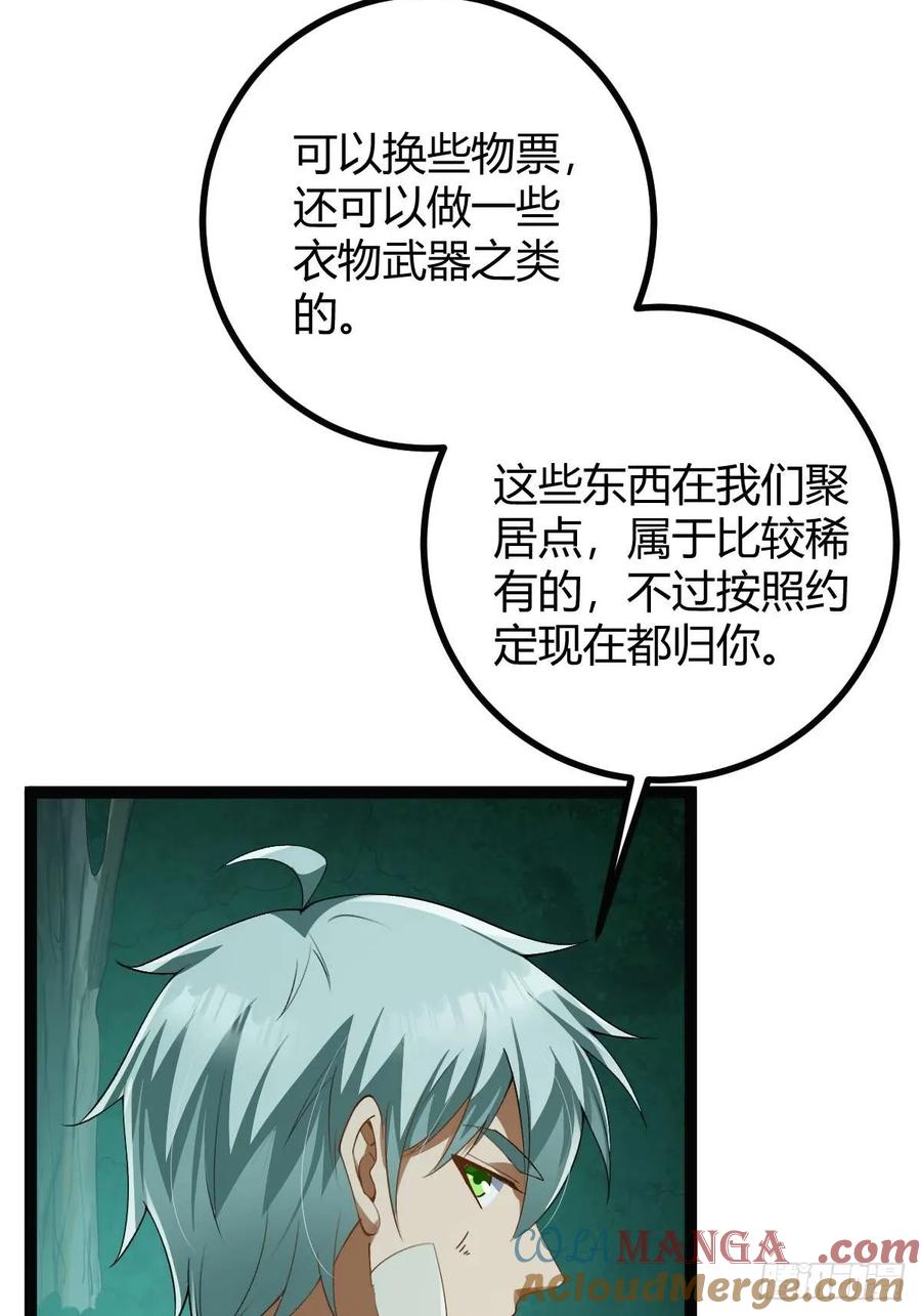 我在末世词条成神 - 009 富婆属性 - 第13张图