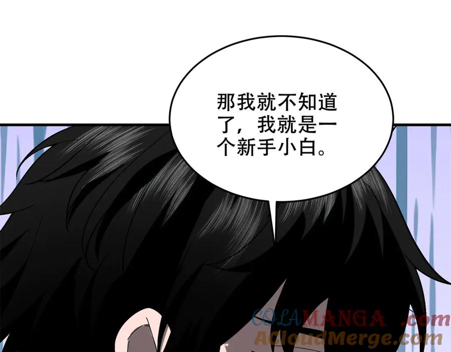《我在末世给别人升级》第9话 加好友的前置条件 第25页