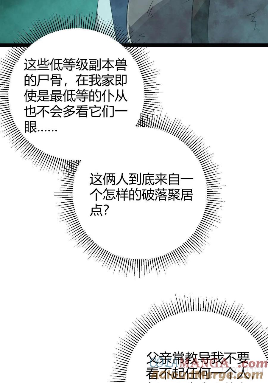 我在末世词条成神 - 009 富婆属性 - 第16张图