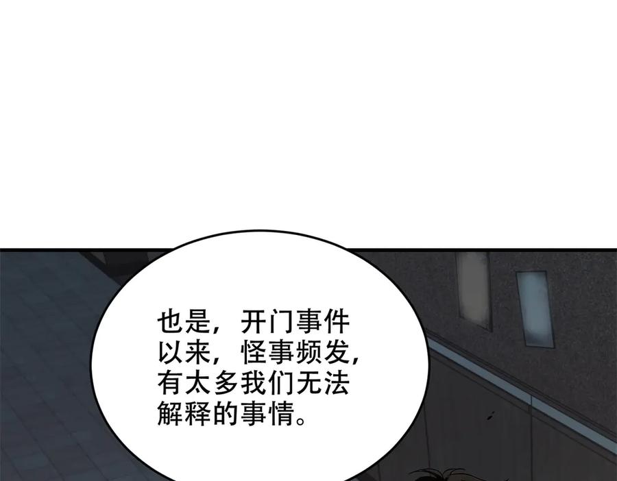 《我在末世给别人升级》第9话 加好友的前置条件 第27页