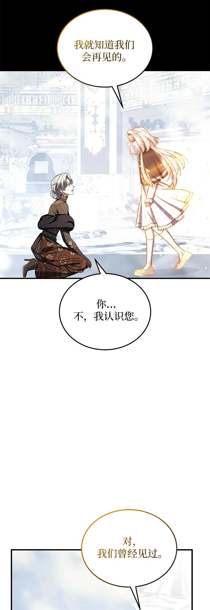 《是谁劫走了皇后》第99话 第59页