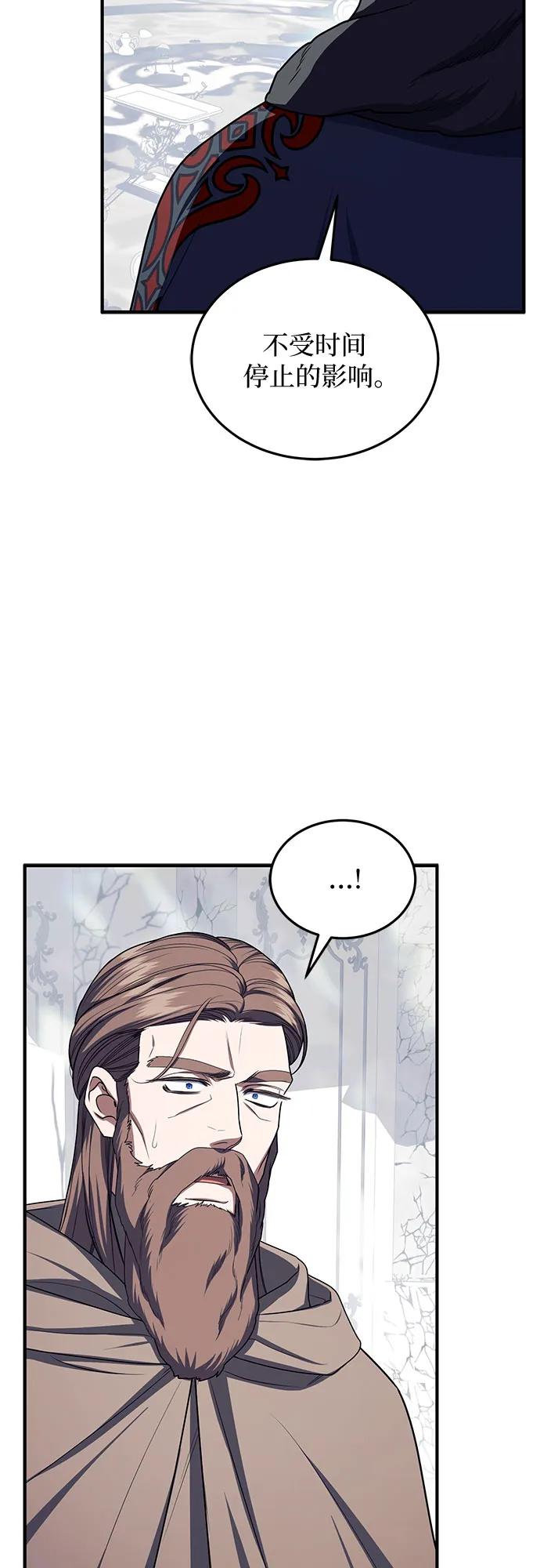 《是谁劫走了皇后》第99话 第53页