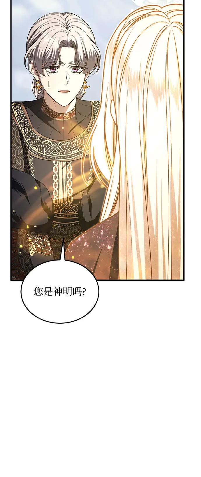《是谁劫走了皇后》第99话 第60页