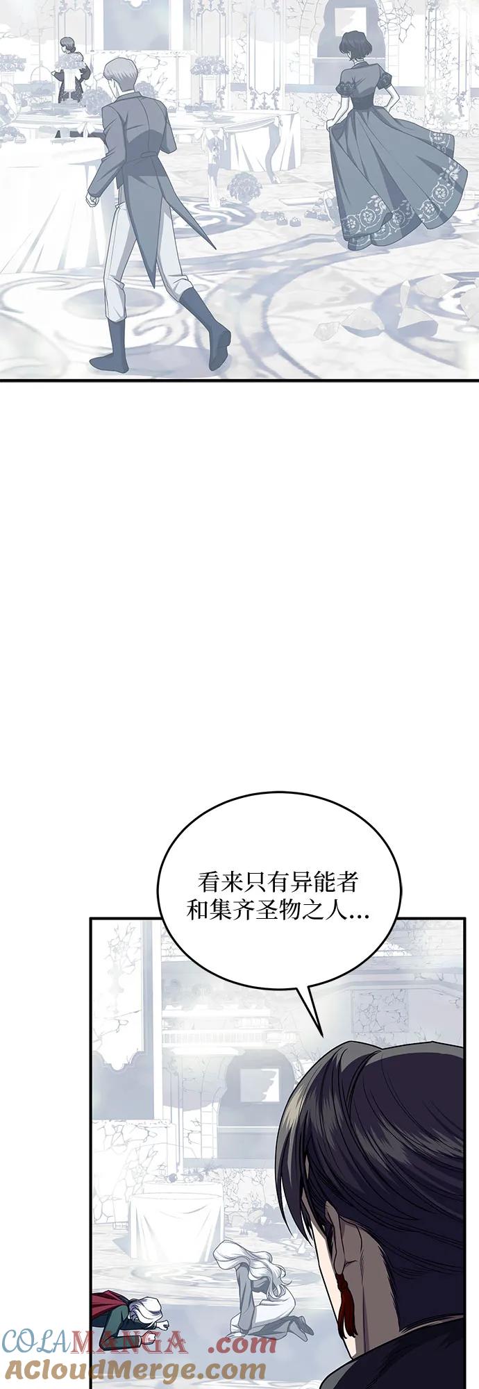 《是谁劫走了皇后》第99话 第52页