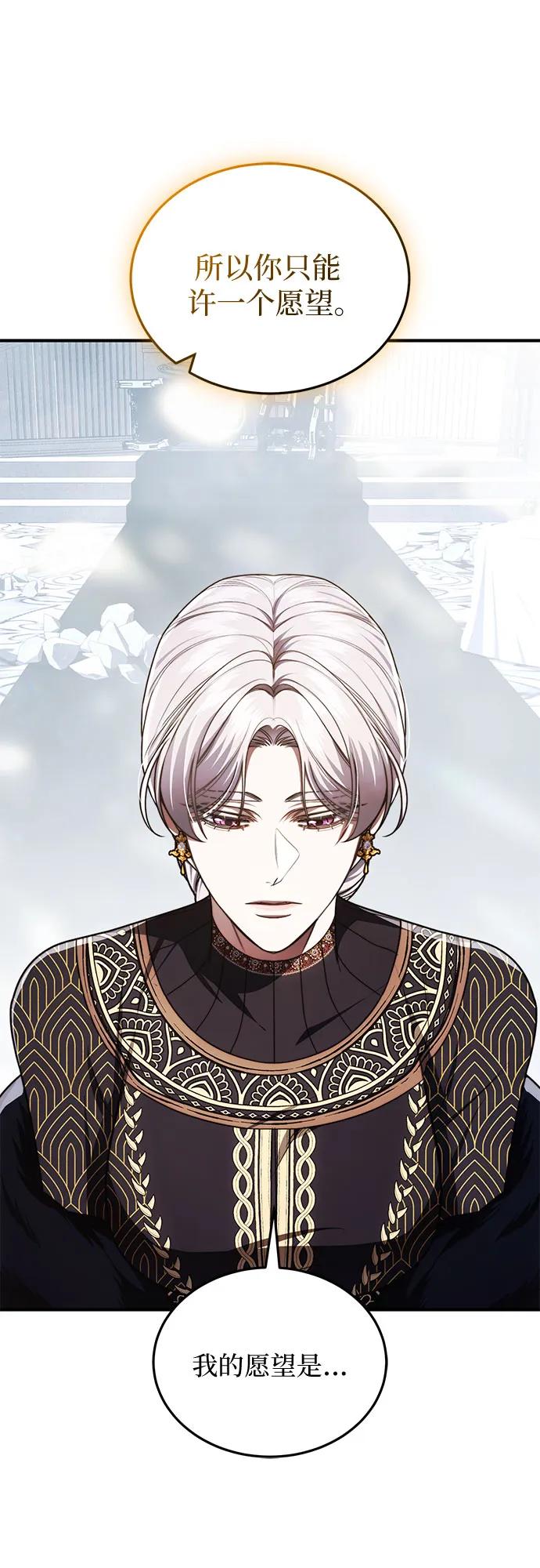 《是谁劫走了皇后》第99话 第68页