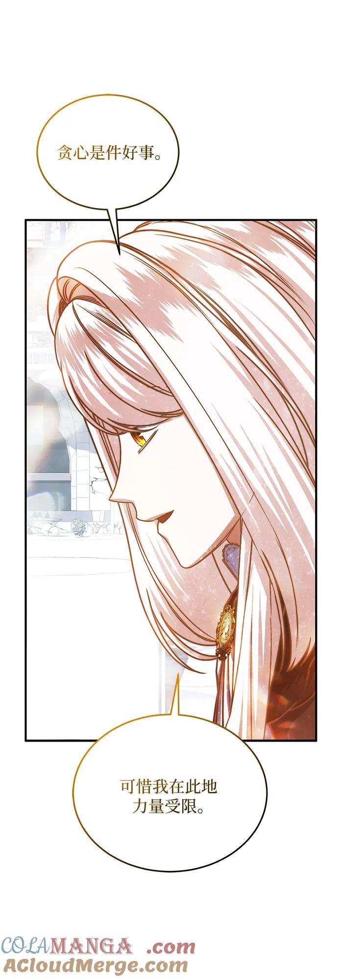 《是谁劫走了皇后》第99话 第67页