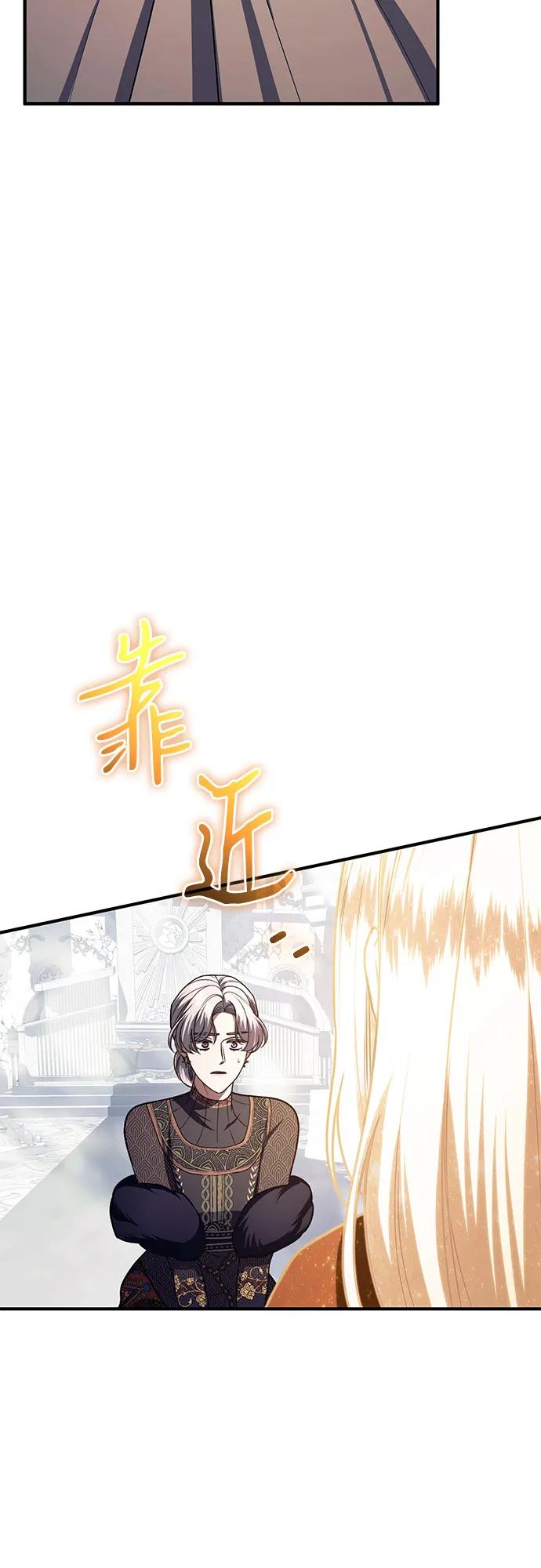 《是谁劫走了皇后》第99话 第54页