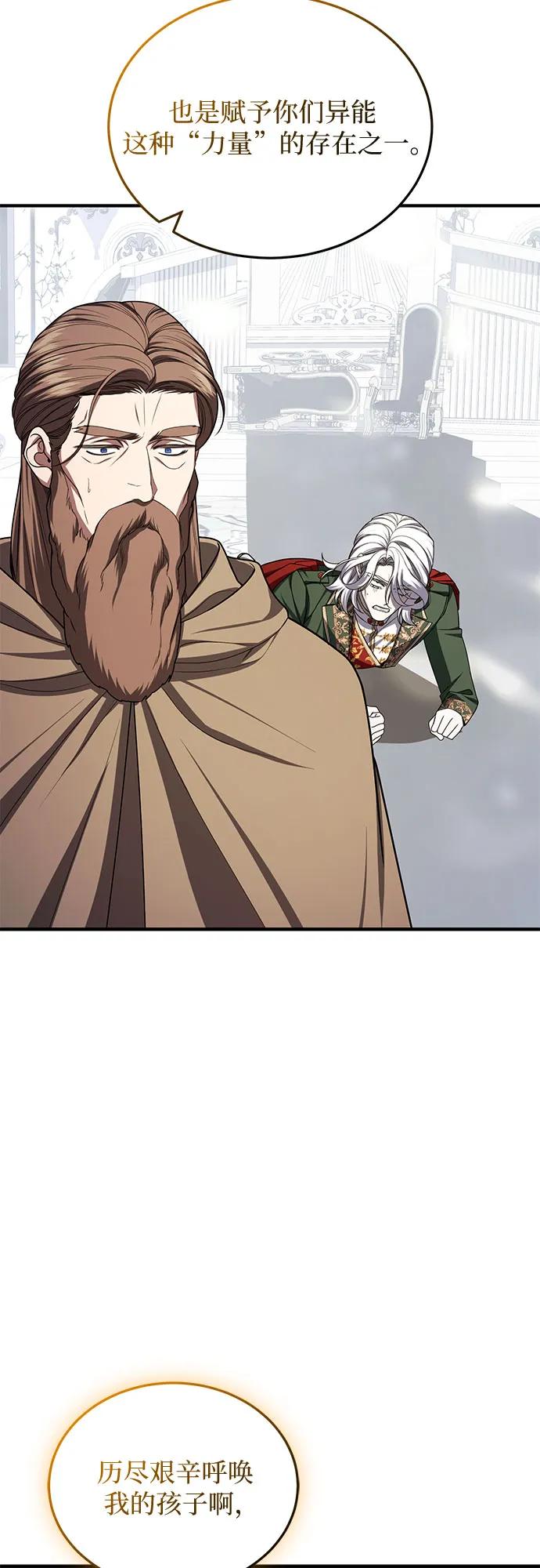 《是谁劫走了皇后》第99话 第62页