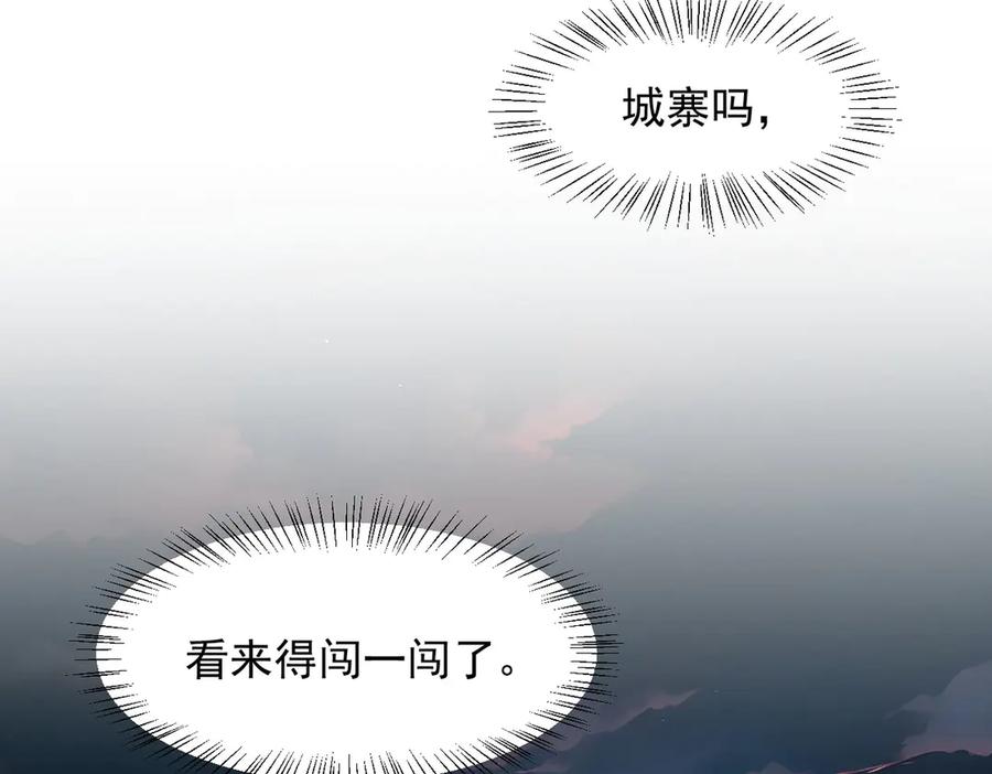 《我主宰了灵气复苏》第98话 无形之剑！ 第102页