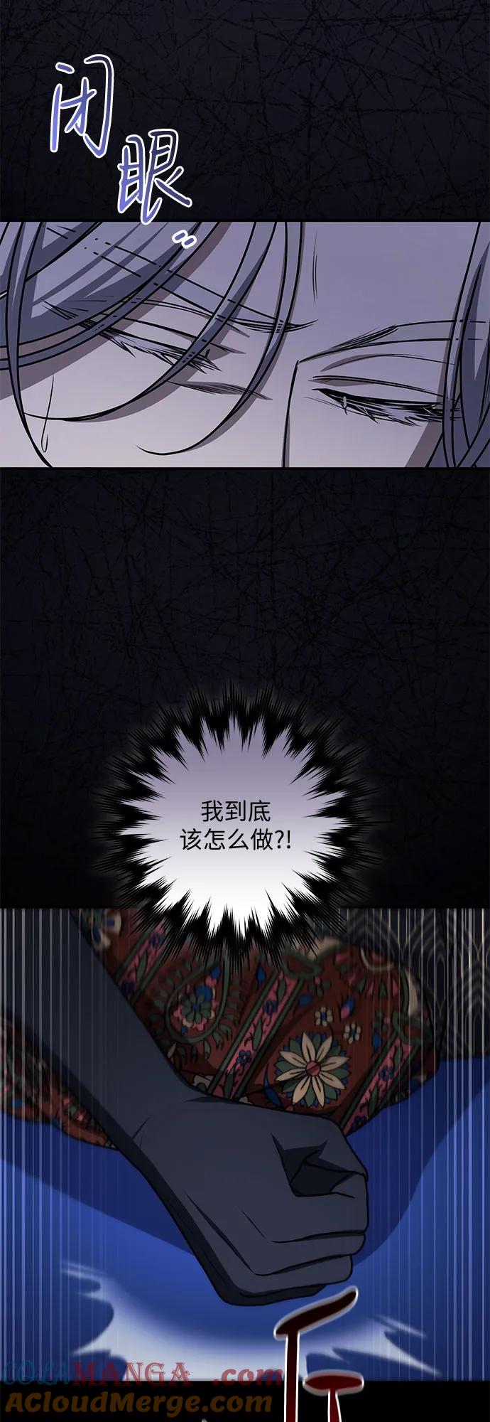 《是谁劫走了皇后》第99话 第46页
