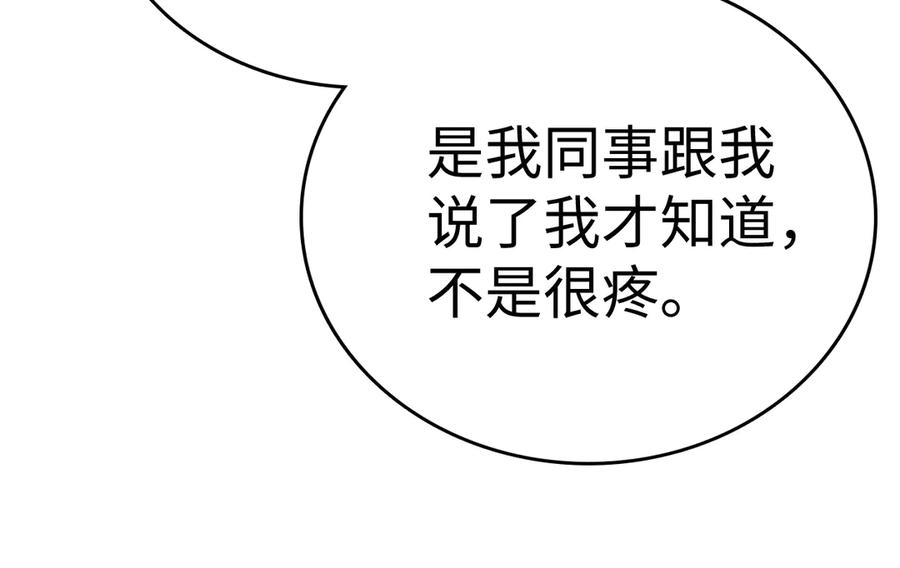 难哄 95话 涂药 第38页