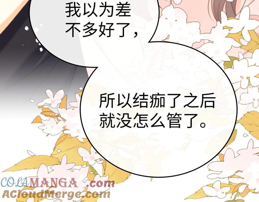 难哄 95话 涂药 第33页