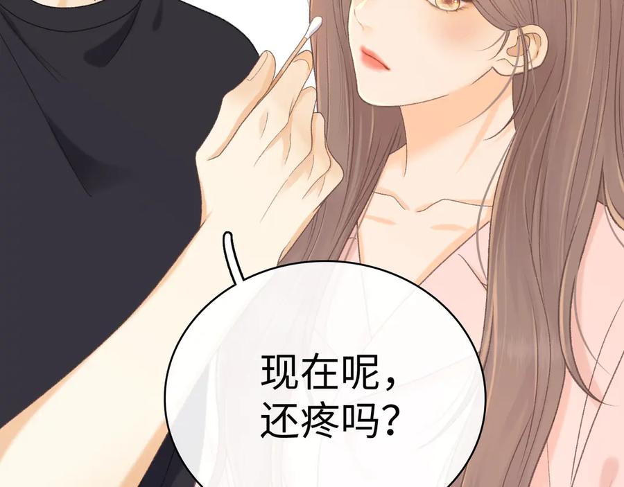 难哄 95话 涂药 第47页