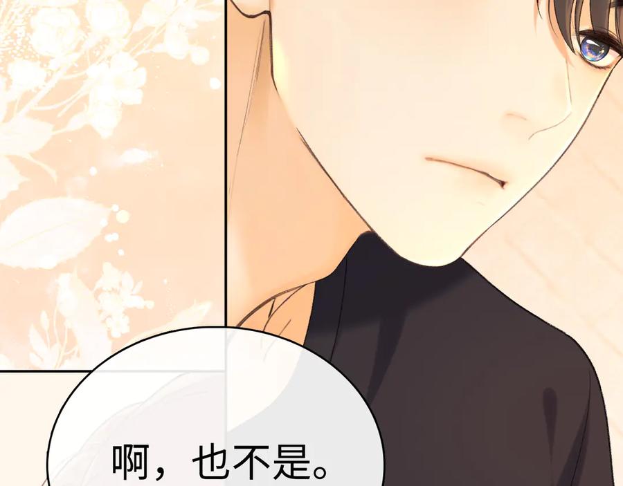 难哄 95话 涂药 第35页