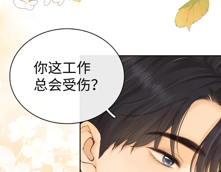 难哄 95话 涂药 第34页