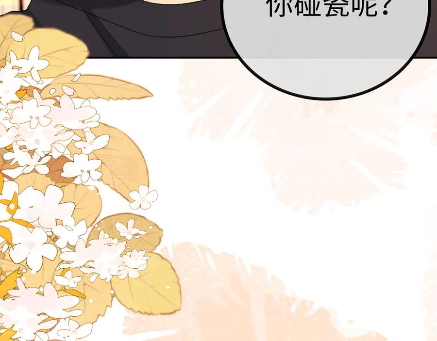 难哄 95话 涂药 第30页