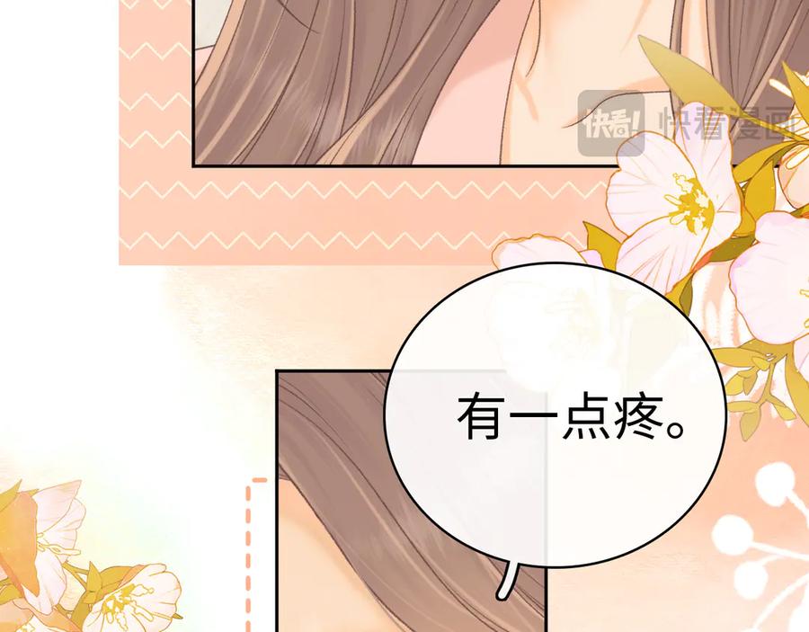 难哄 95话 涂药 第43页