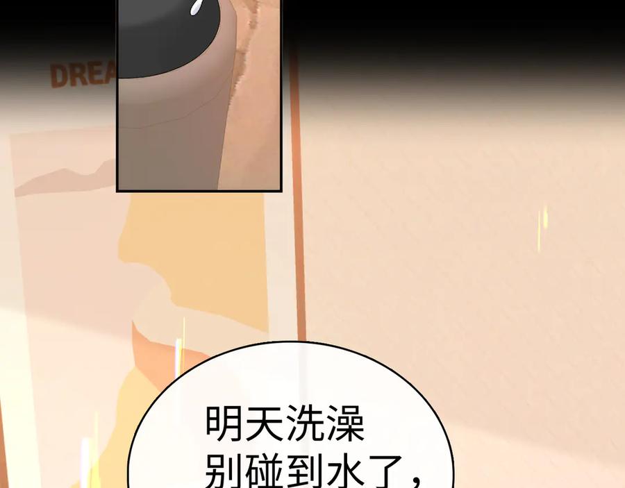 难哄 95话 涂药 第51页