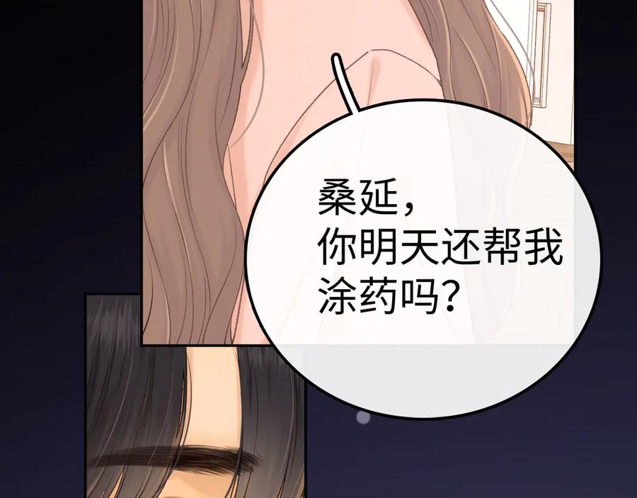 难哄 95话 涂药 第59页