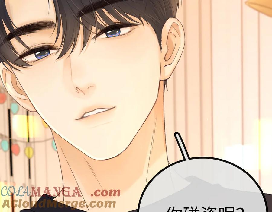 难哄 95话 涂药 第29页