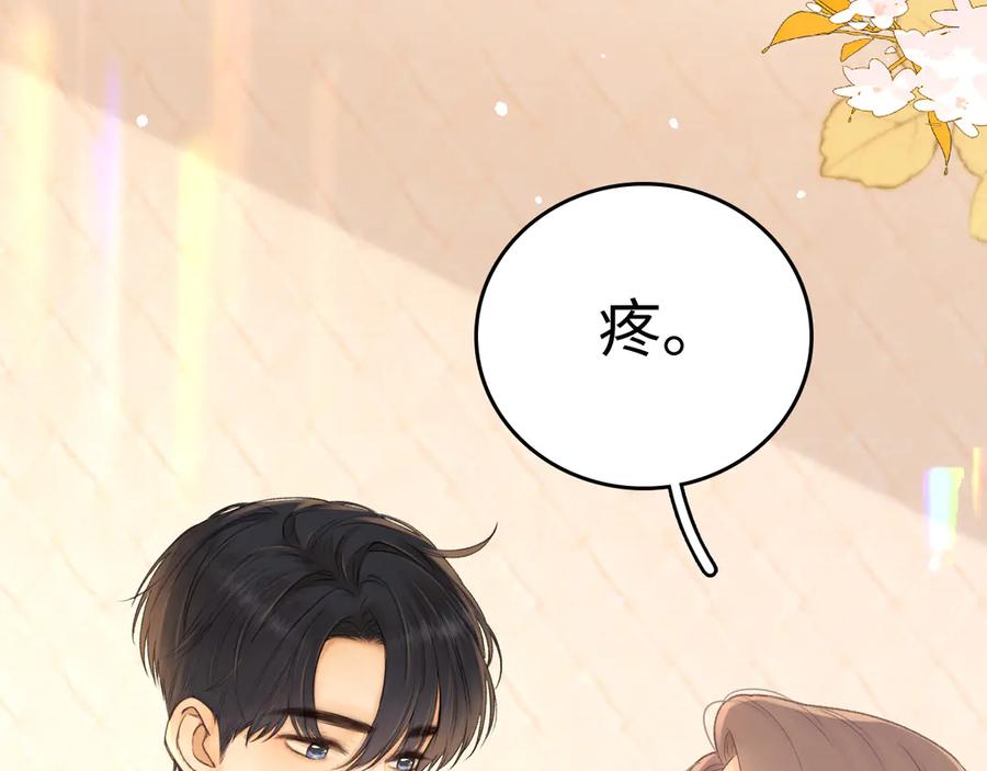难哄 95话 涂药 第26页