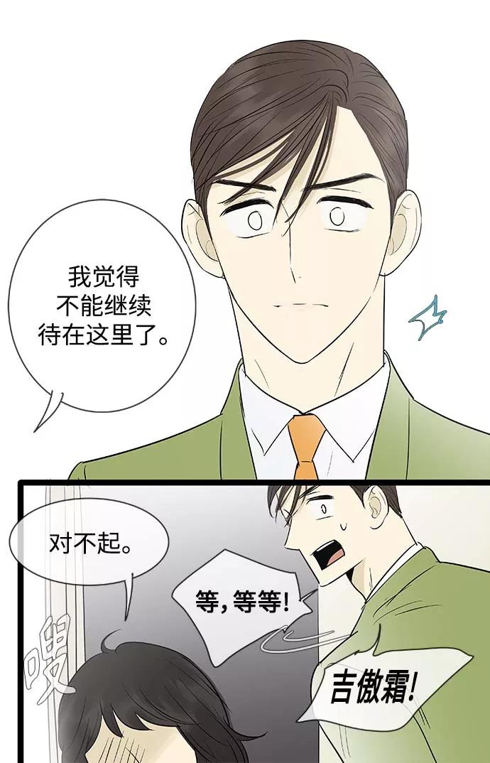 《先热情地清扫吧》第101话 第32页