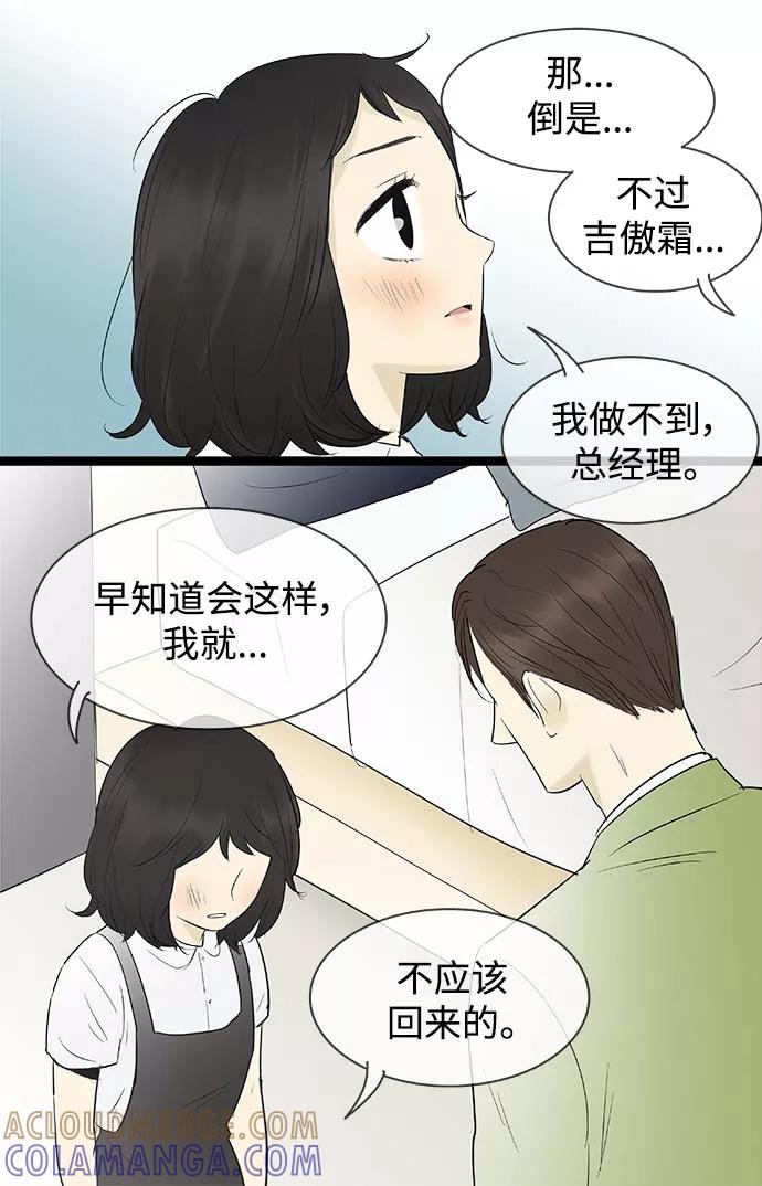 《先热情地清扫吧》第101话 第31页