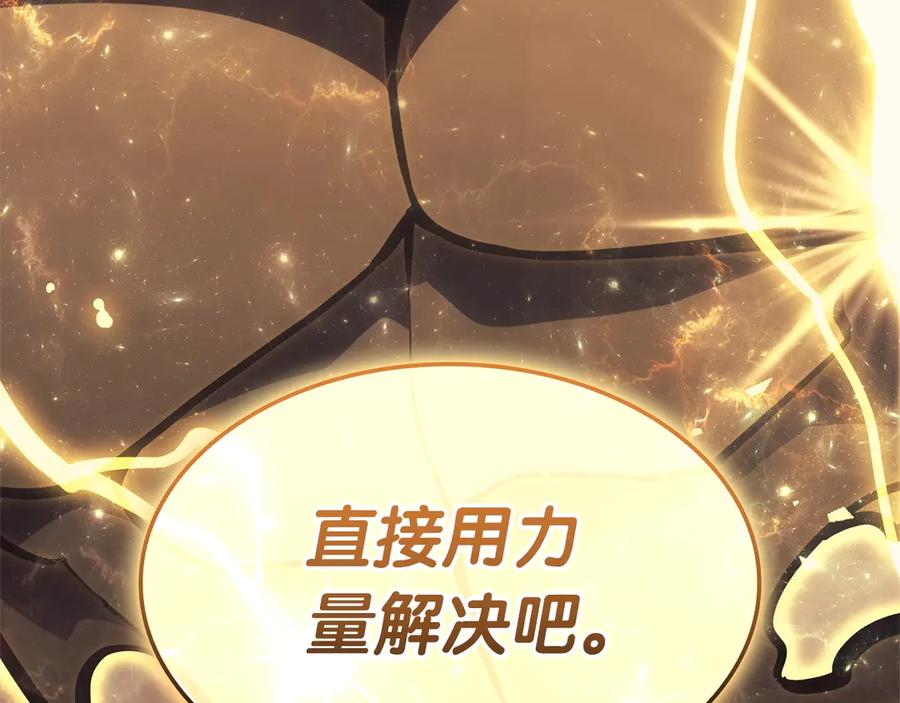 《灾难级英雄归来》第100话 蛇夫座vs狮子座 第271页