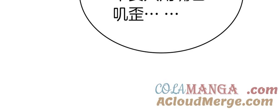 《灾难级英雄归来》第100话 蛇夫座vs狮子座 第265页