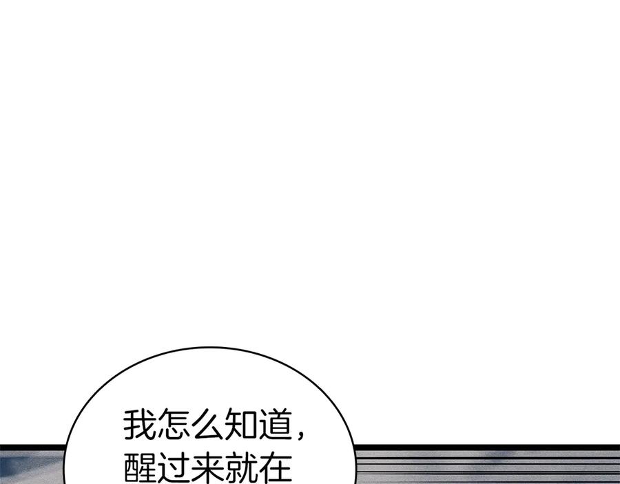 《灾难级英雄归来》第102话 归还荣耀 第191页