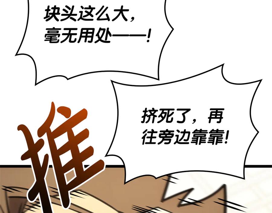 《灾难级英雄归来》第102话 归还荣耀 第195页