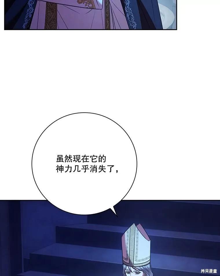 《成为暴君的秘书官》第105话 第60页