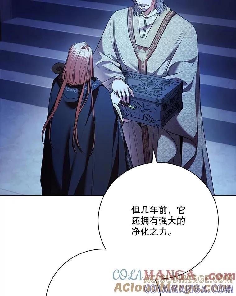 《成为暴君的秘书官》第105话 第61页