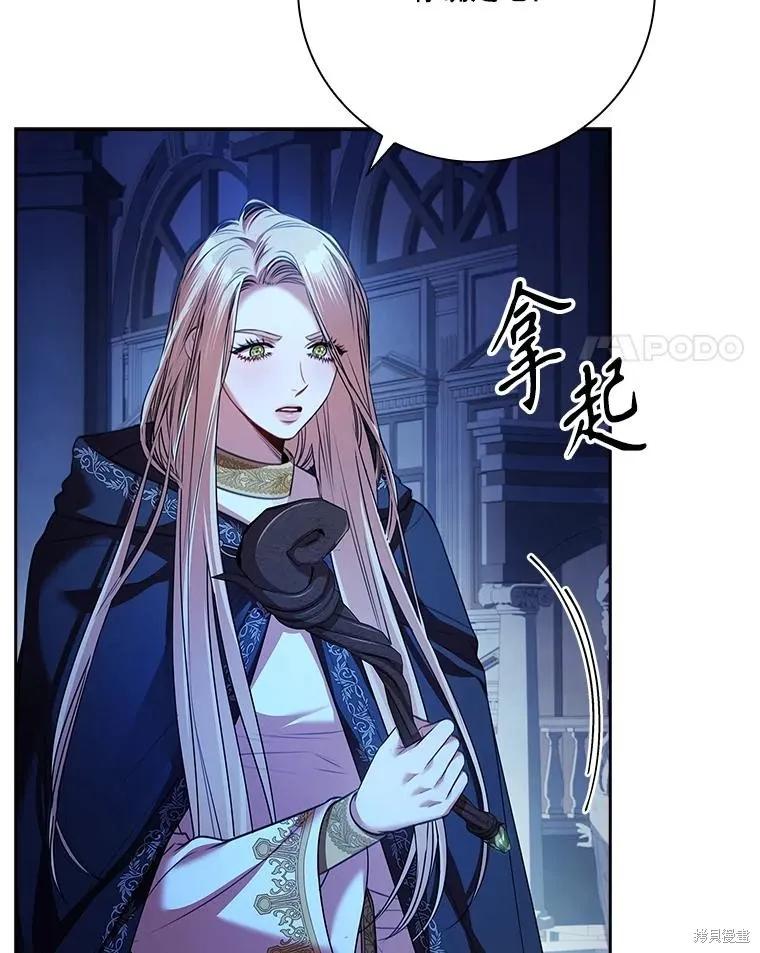 《成为暴君的秘书官》第105话 第59页
