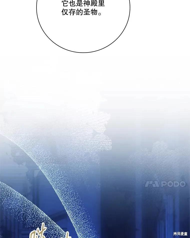 《成为暴君的秘书官》第105话 第62页