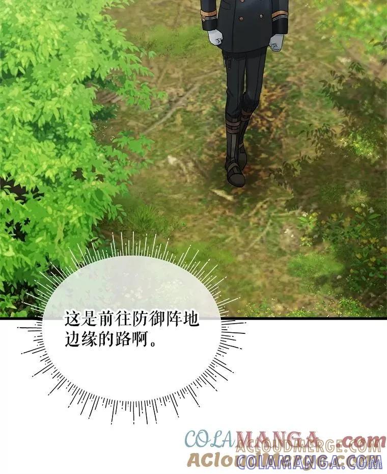 《不熟练的女士》第106话 第33页