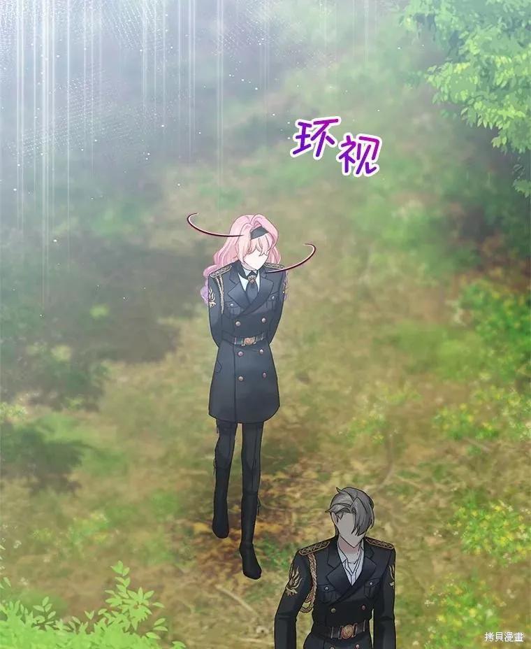 《不熟练的女士》第106话 第32页