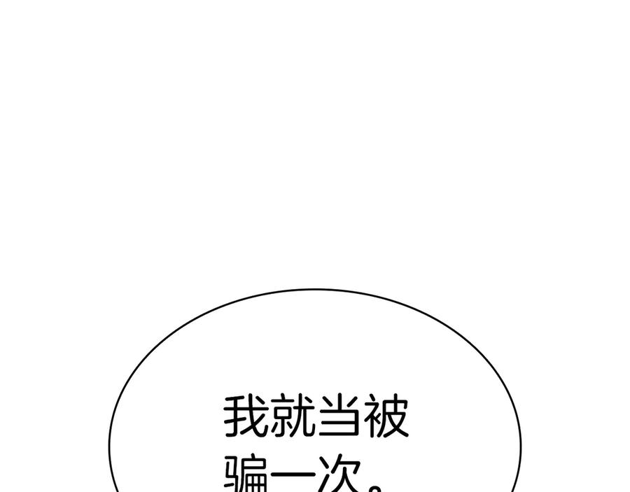 《灾难级英雄归来》第105话 记忆 第211页